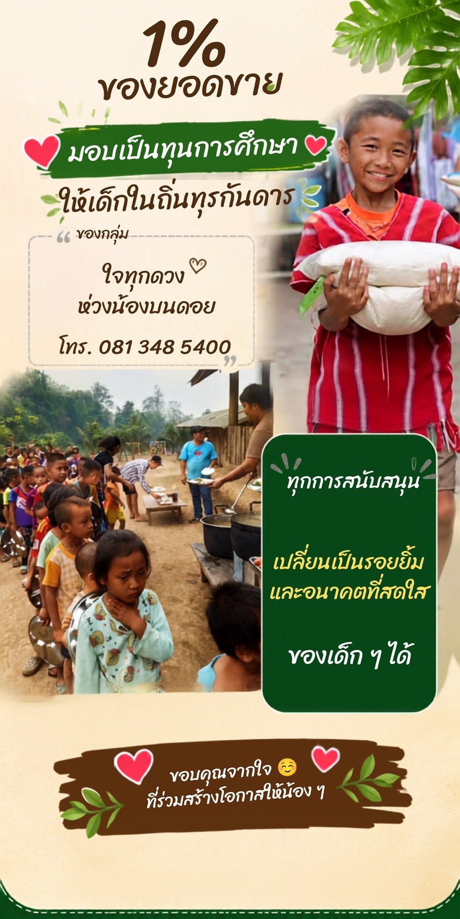 ภาพกิจกรรมมอบทุนการศึกษาและอาหารให้เด็กในถิ่นทุรกันดาร จากยอดขายของร้าน