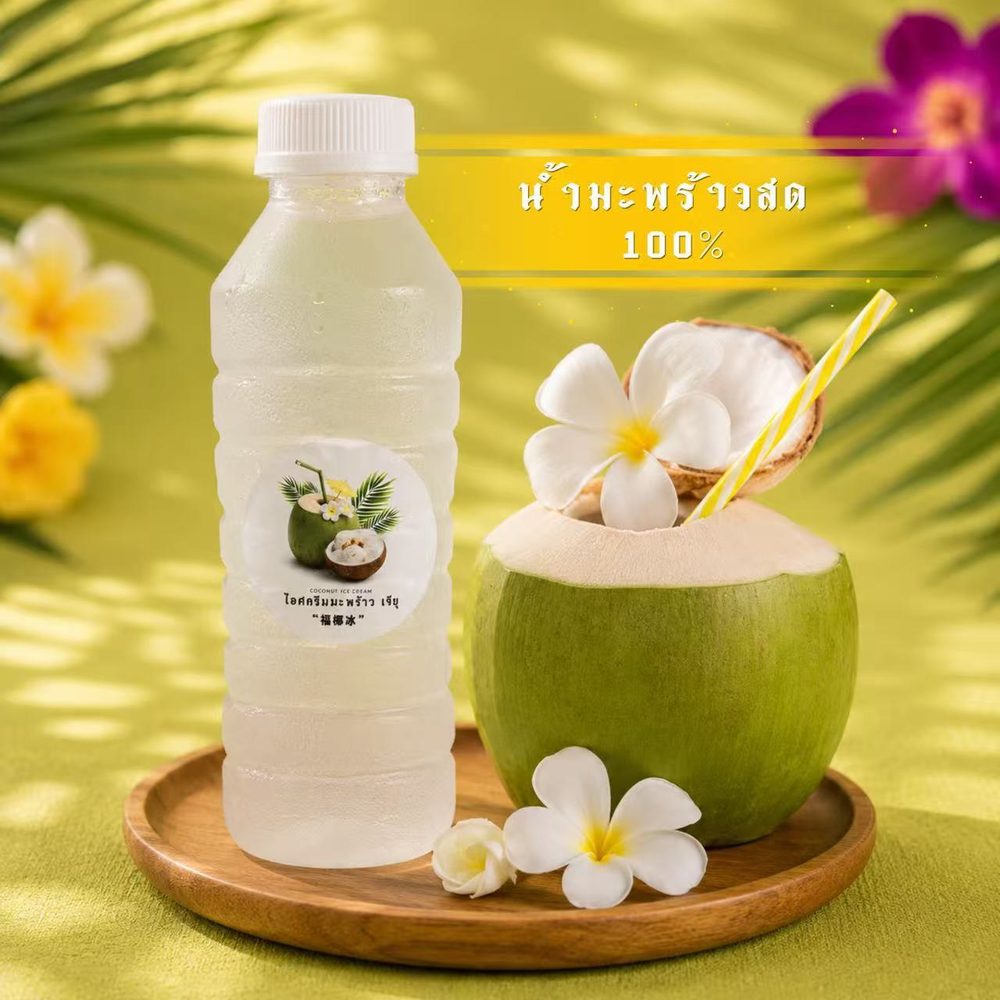 น้ำมะพร้าวสด 100% บรรจุขวด และมะพร้าวน้ำหอมผ่าลูกพร้อมดื่ม