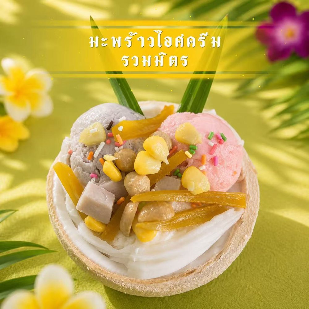 มะพร้าวไอศครีมรวมมิตร ไอศครีมเผือกและสตรอว์เบอร์รี ใส่เครื่องรวมมิตร